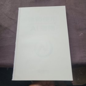 律师使用AI指南（一本教练型AI使用手册 从极速储备到路演优化，超20种流行A工具＋近100个真实场景示例）