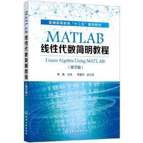 MATLAB线性代数简明教程(LinearAlgebraUsingMATLAB)（李爽）