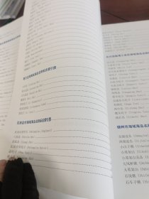 辽宁省海岛名称标志图集