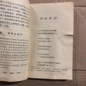 70七十年代过渡时期甘肃省初中试用课本语文一年级1978年春季用