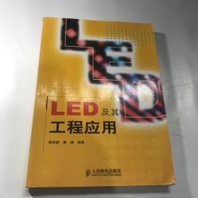 LED及其工程应用