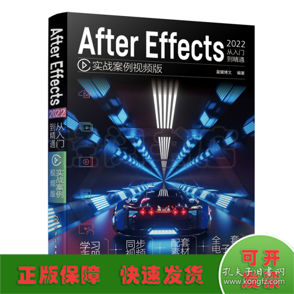 After Effects 2022 从入门到精通（实战案例视频版）