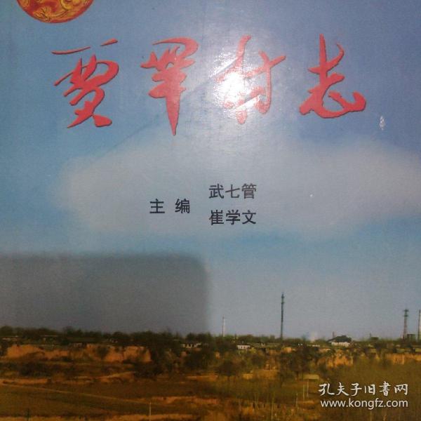 贾罕村志