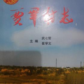 贾罕村志