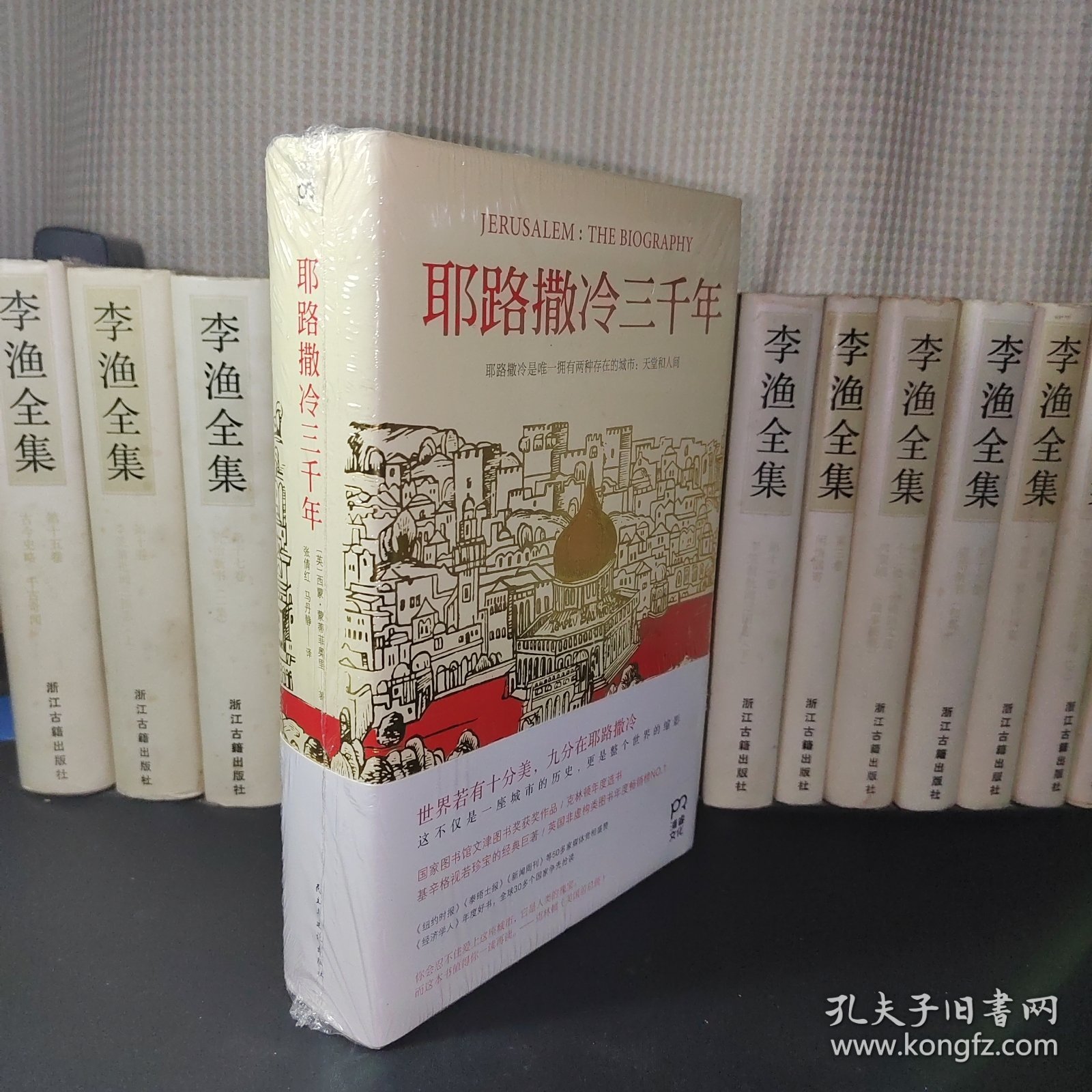 耶路撒冷三千年：THE BIOGRAPHY