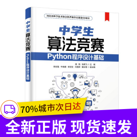 中学生算法竞赛