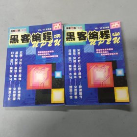 黑客編程UP2U(上下冊(cè))帶一個(gè)光盤