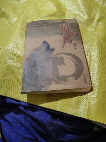 狼图腾