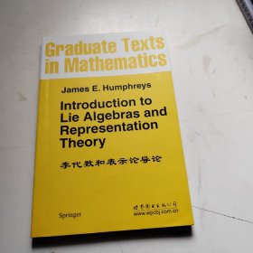 李代数和表示论导论