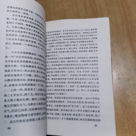 一爷之孙 中国家庭关系的个案研究