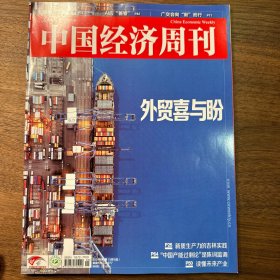 中国经济周刊2024年第9期