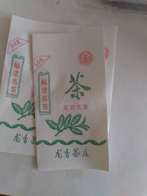 福建名茶茉莉花茶（龙香茶庄）3张