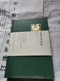 布莱克诗集