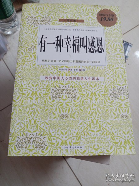 有一种幸福叫感恩（超值白金版）（最全集）