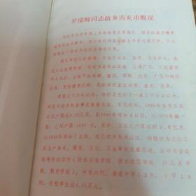 老笔记本 三总故乡南充（内页有插图及简介）内页干净未书写