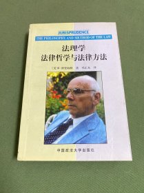 法理学：法律哲学与法律方法