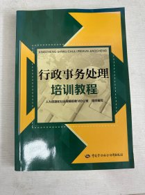 行政事务处理培训教程