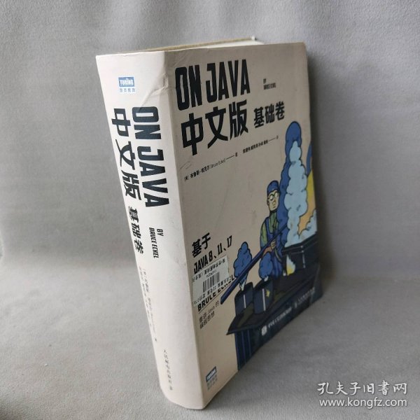 On Java 中文版 基础卷