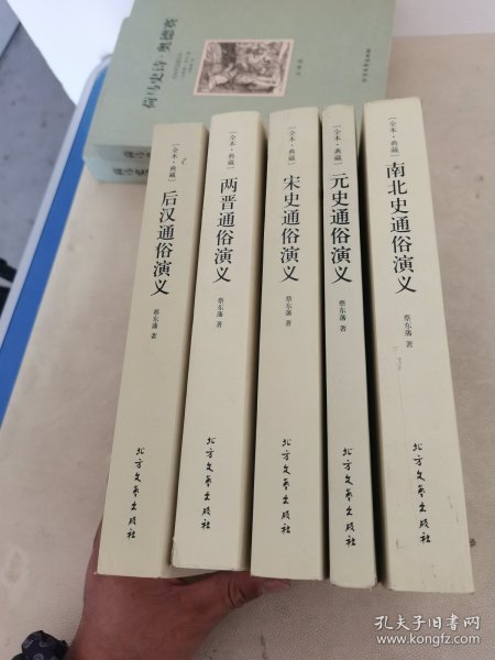 中国古典文学名著：南北史通俗演义