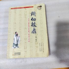 所向披靡 : 中考必备古诗文专题训练典点突破