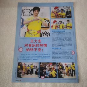 王力宏 对音乐的热情16开杂志彩页（新21）