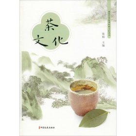 茶文化