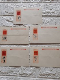 <样板戏>美术人物封5枚合售