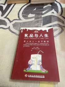 乳品与人生：男人女人一生不断奶