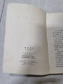 论语泽注