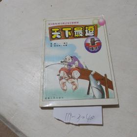 天下最逗，锤子剪刀布