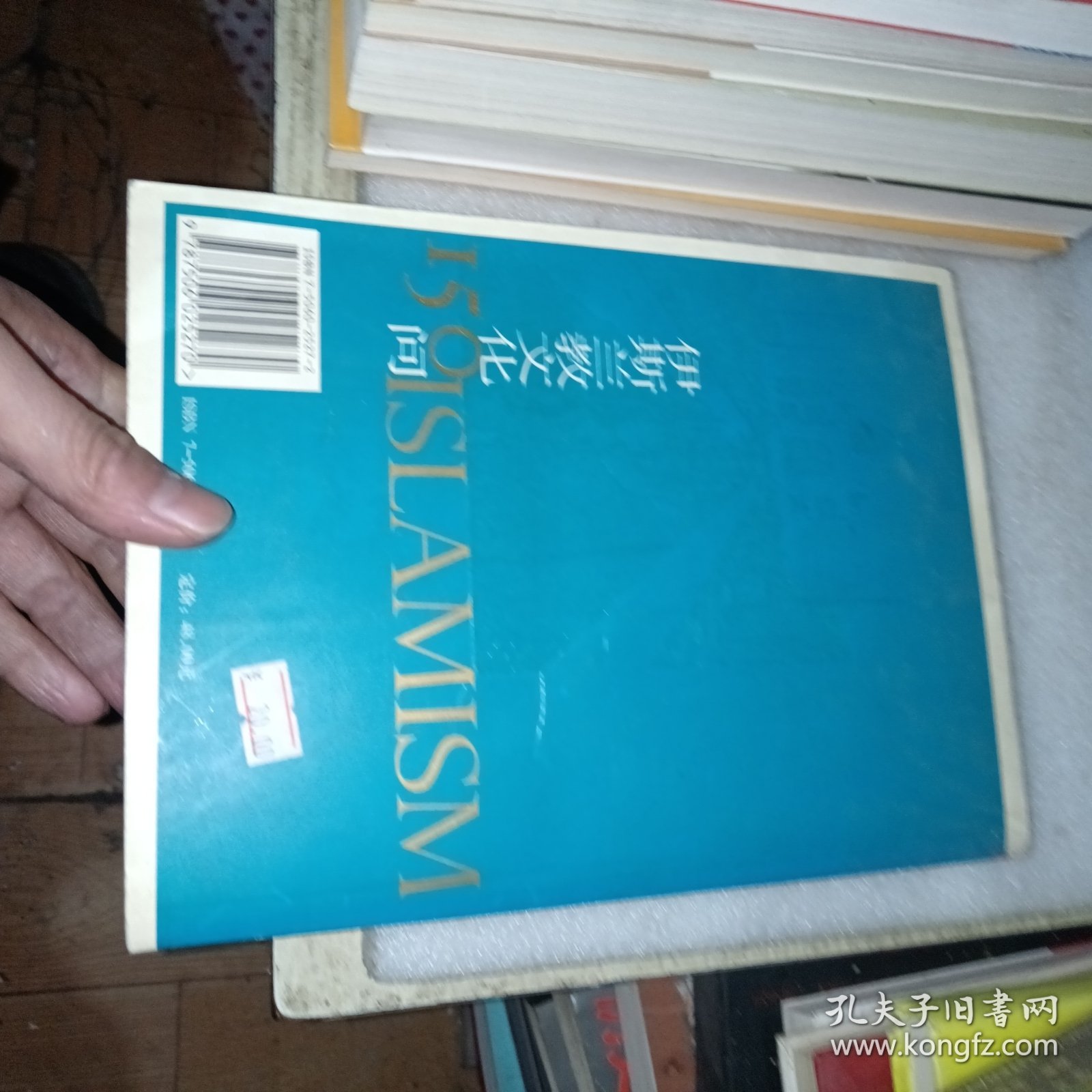 伊斯兰教文化150问