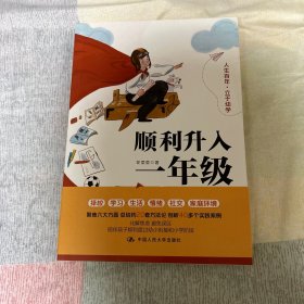顺利升入一年级