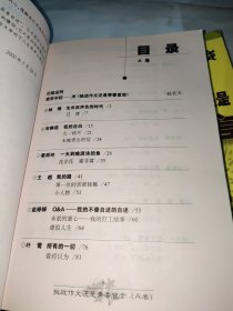 挑战作文还是青春宣言:全国新概念作文大赛获奖者自述(第一第二届 AB卷 附新作)2本合售