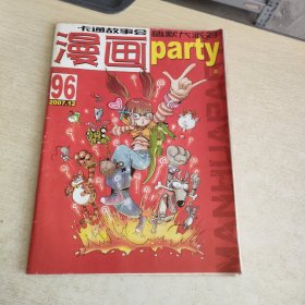 漫画Party 2007 12