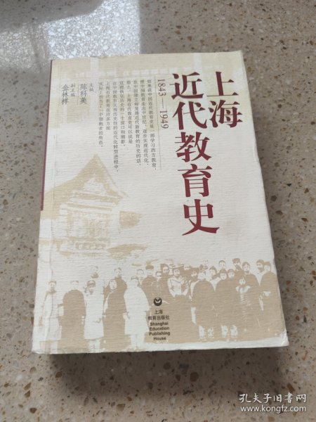 上海近代教育史（1843-1949）