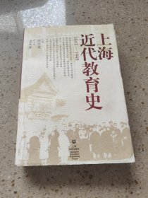 上海近代教育史（1843-1949）