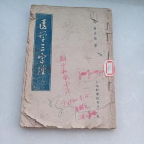 医学三字经