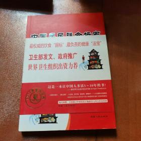 中国居民膳食指南