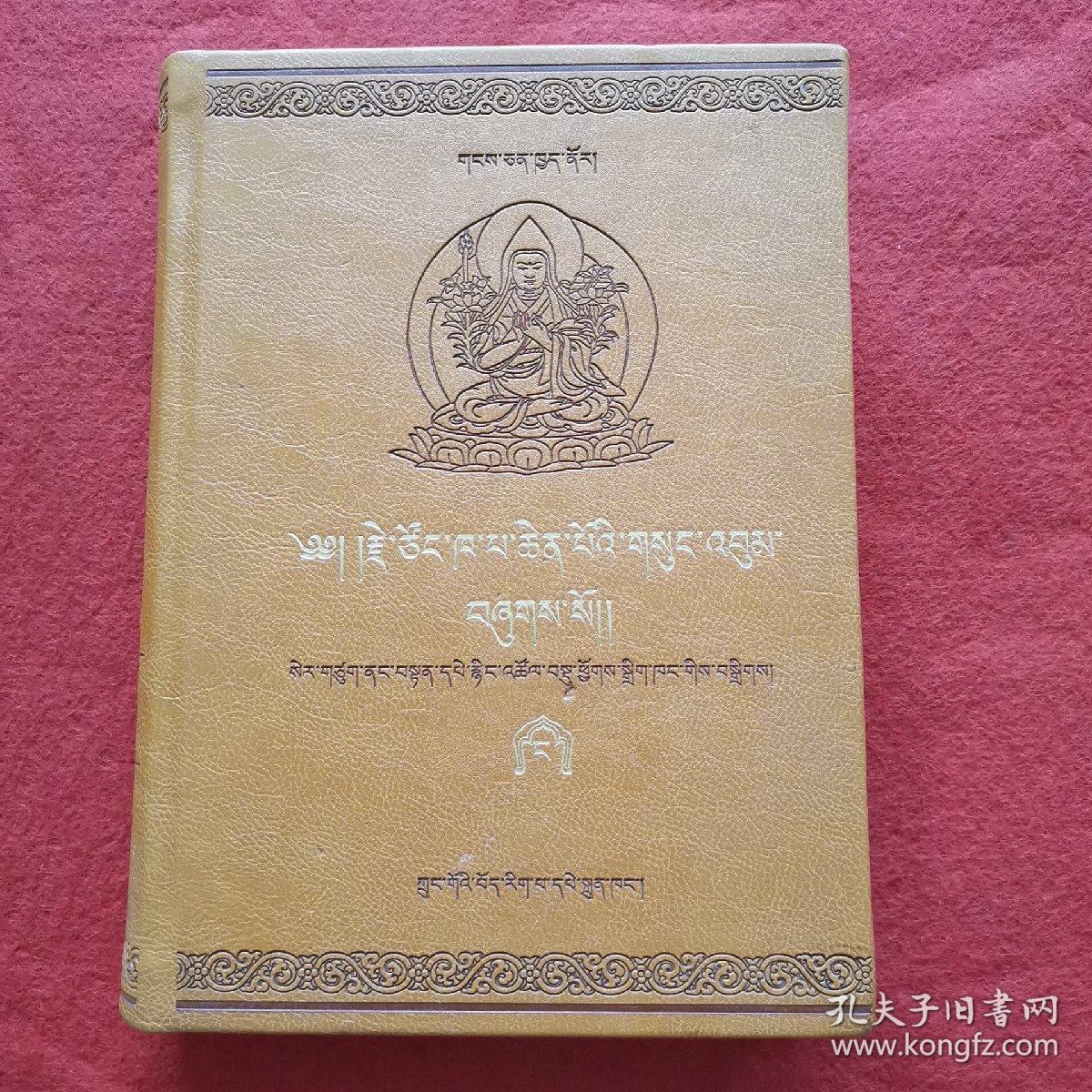慧宝丛书— —克珠·格勒白桑文集 第2卷
