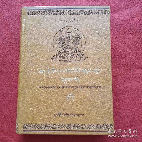 慧宝丛书— —克珠·格勒白桑文集 第2卷