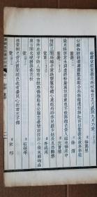 沈钧儒之子 美术理论学家沈叔羊 民国《画髓室题画诗词选》（第一集、第二集）线装两厚册全 内包涵众多题画诗 丰富精美 少见难得