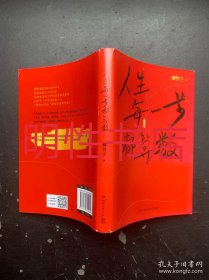 人生每一步都算数（作者签名本 赠金句收藏手账本）