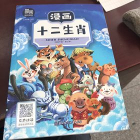 漫画中国第三季 ～漫画十二生肖