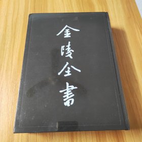 金陵全书丙编档案类30，南京市政府公报，未拆封