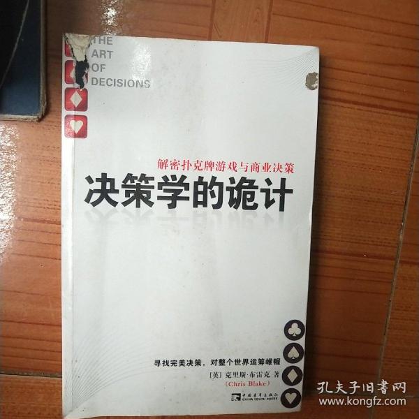 决策学的诡计：解密扑克牌游戏与商业决策