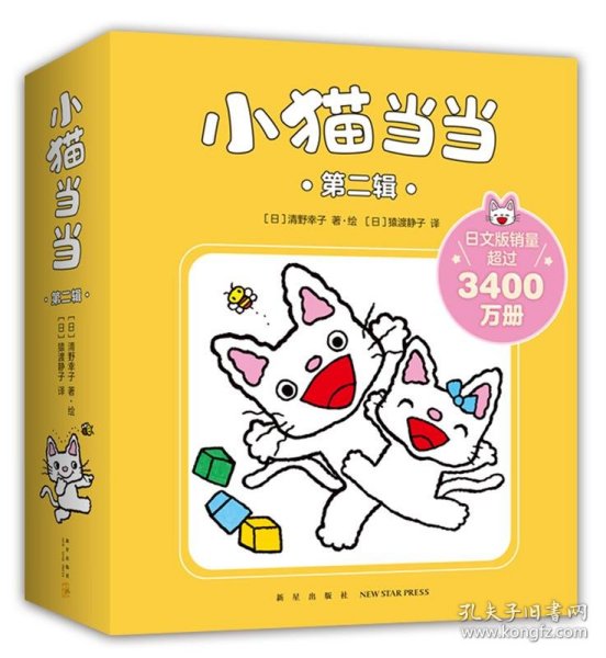 小猫当当:第二辑:11-20