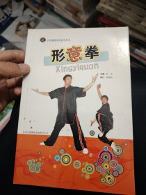 形意拳