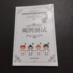 叫牌测试