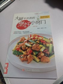 大厨不外传的烹饪小窍门