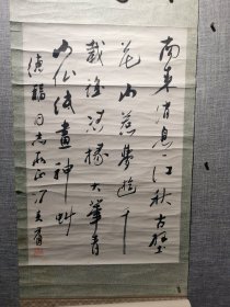 冯其庸书法自作诗